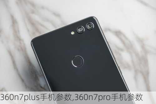 360n7plus手机参数,360n7pro手机参数