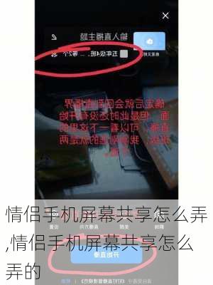 情侣手机屏幕共享怎么弄,情侣手机屏幕共享怎么弄的