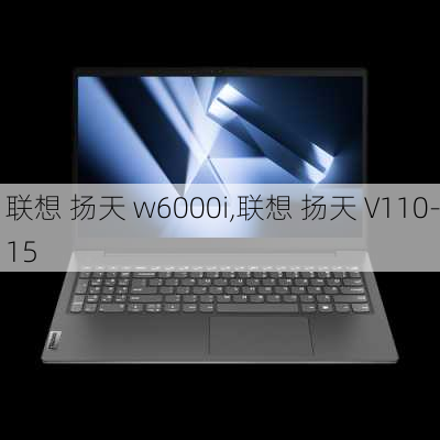 联想 扬天 w6000i,联想 扬天 V110-15