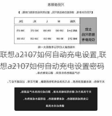 联想a2107如何自动充电设置,联想a2107如何自动充电设置密码