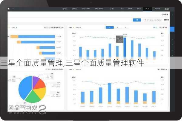 三星全面质量管理,三星全面质量管理软件