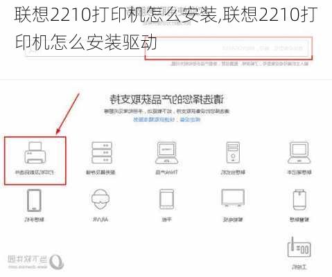 联想2210打印机怎么安装,联想2210打印机怎么安装驱动