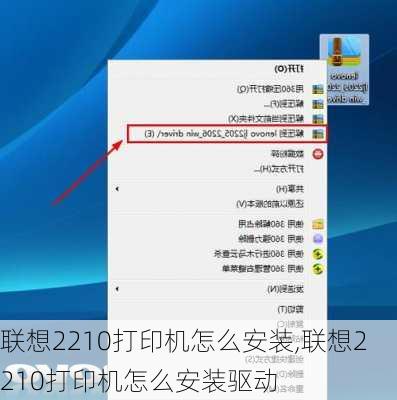 联想2210打印机怎么安装,联想2210打印机怎么安装驱动