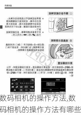 数码相机的操作方法,数码相机的操作方法有哪些