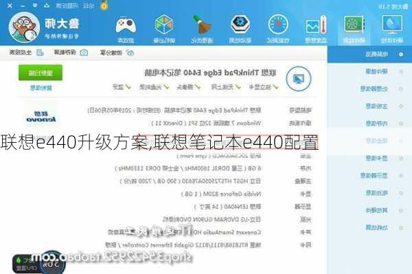 联想e440升级方案,联想笔记本e440配置