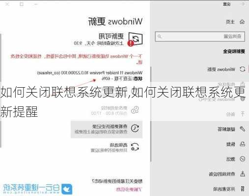 如何关闭联想系统更新,如何关闭联想系统更新提醒