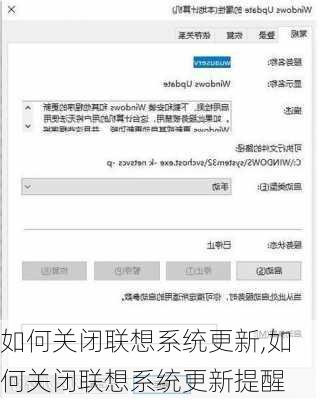 如何关闭联想系统更新,如何关闭联想系统更新提醒