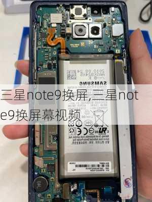 三星note9换屏,三星note9换屏幕视频