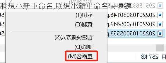 联想小新重命名,联想小新重命名快捷键