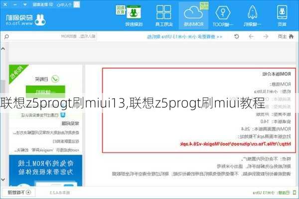 联想z5progt刷miui13,联想z5progt刷miui教程