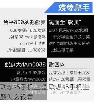 联想s5手机主题,联想s5手机主题怎么设置