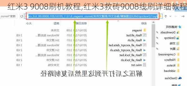 红米3 9008刷机教程,红米3救砖9008线刷详细教程