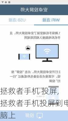 拯救者手机 投屏,拯救者手机投屏到电脑上