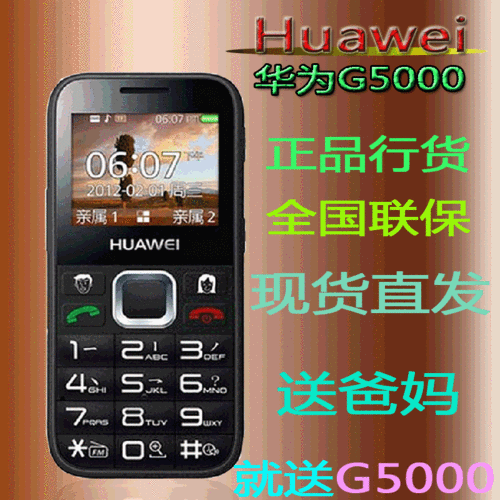 华为g5000哪里能买到,华为 g5000