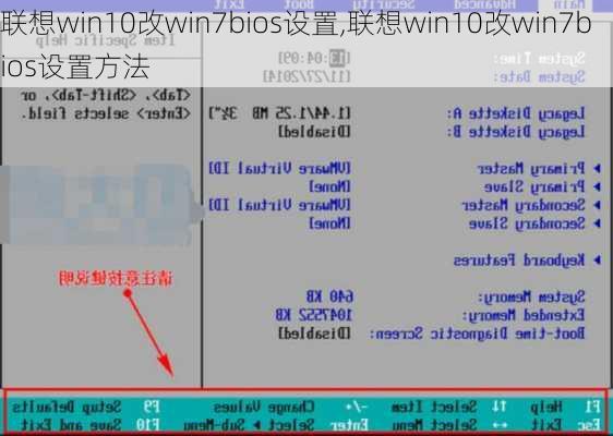 联想win10改win7bios设置,联想win10改win7bios设置方法