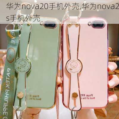 华为nova20手机外壳,华为nova2s手机外壳