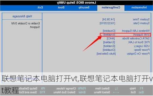 联想笔记本电脑打开vt,联想笔记本电脑打开vt教程