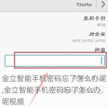 金立智能手机密码忘了怎么办呢,金立智能手机密码忘了怎么办呢视频