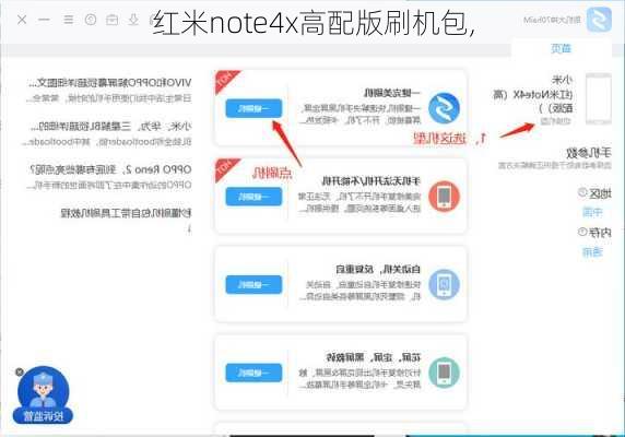 红米note4x高配版刷机包,