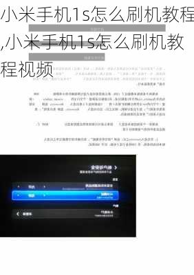 小米手机1s怎么刷机教程,小米手机1s怎么刷机教程视频