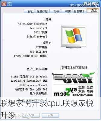 联想家悦升级cpu,联想家悦升级