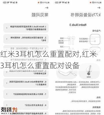 红米3耳机怎么重置配对,红米3耳机怎么重置配对设备