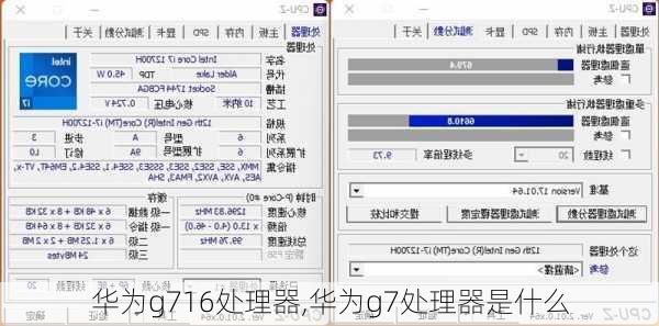 华为g716处理器,华为g7处理器是什么