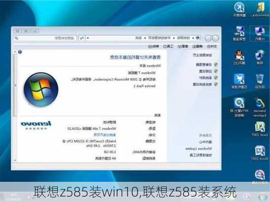 联想z585装win10,联想z585装系统