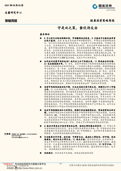 投资策略简报的要点解析：掌握撰写投资策略简报的关键要点