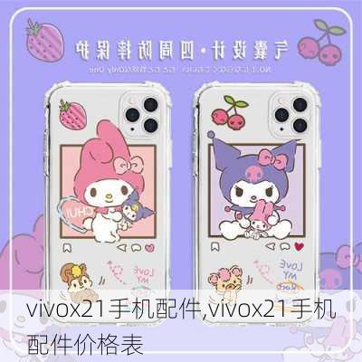 vivox21手机配件,vivox21手机配件价格表