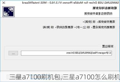 三星a7100刷机包,三星a7100怎么刷机