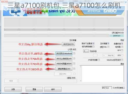 三星a7100刷机包,三星a7100怎么刷机