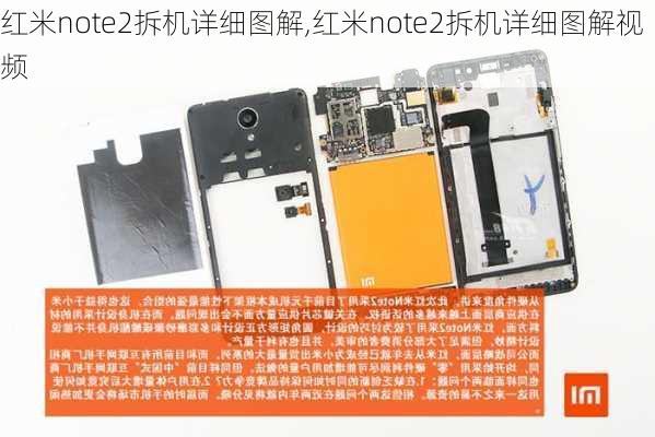 红米note2拆机详细图解,红米note2拆机详细图解视频