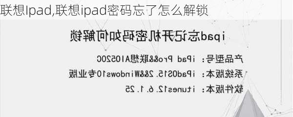 联想Ipad,联想ipad密码忘了怎么解锁