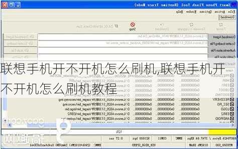 联想手机开不开机怎么刷机,联想手机开不开机怎么刷机教程