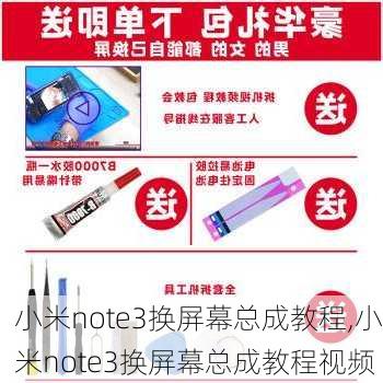 小米note3换屏幕总成教程,小米note3换屏幕总成教程视频