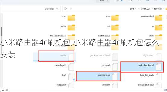 小米路由器4c刷机包,小米路由器4c刷机包怎么安装