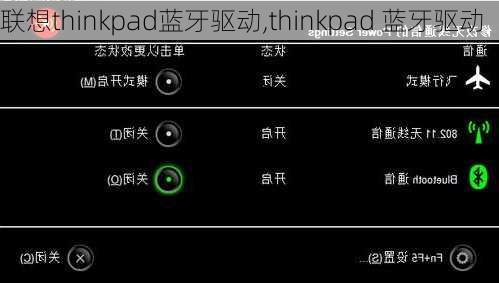 联想thinkpad蓝牙驱动,thinkpad 蓝牙驱动