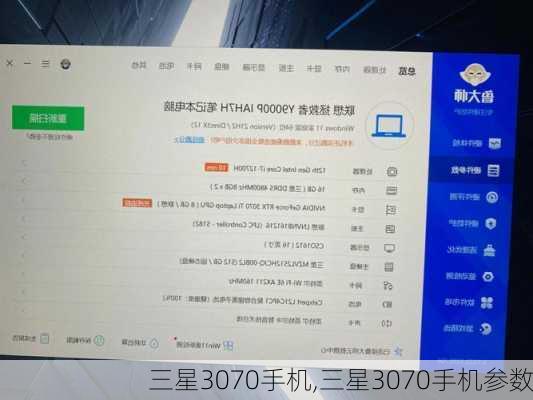 三星3070手机,三星3070手机参数
