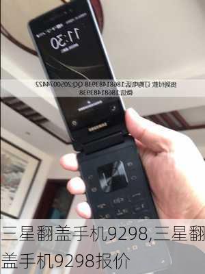 三星翻盖手机9298,三星翻盖手机9298报价