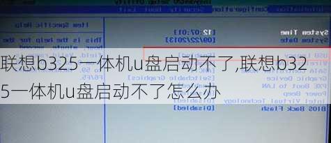 联想b325一体机u盘启动不了,联想b325一体机u盘启动不了怎么办