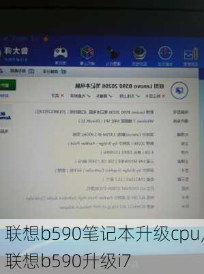 联想b590笔记本升级cpu,联想b590升级i7