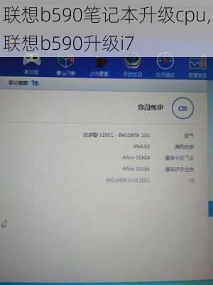 联想b590笔记本升级cpu,联想b590升级i7