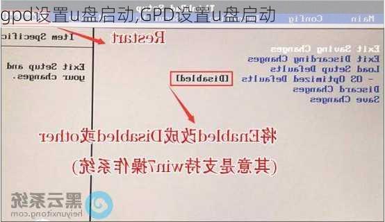 gpd设置u盘启动,GPD设置u盘启动