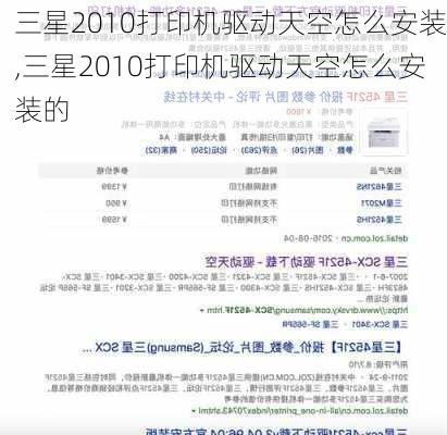 三星2010打印机驱动天空怎么安装,三星2010打印机驱动天空怎么安装的