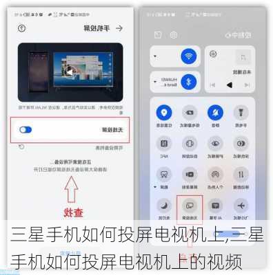 三星手机如何投屏电视机上,三星手机如何投屏电视机上的视频