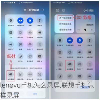 lenovo手机怎么录屏,联想手机怎样录屏