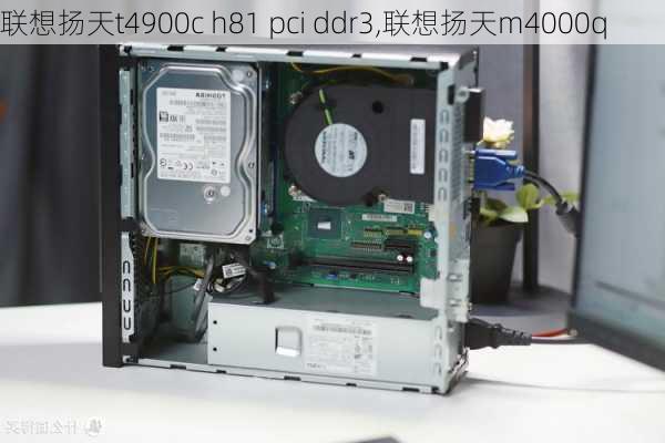 联想扬天t4900c h81 pci ddr3,联想扬天m4000q