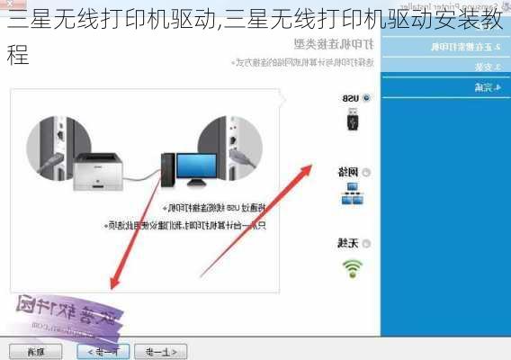 三星无线打印机驱动,三星无线打印机驱动安装教程