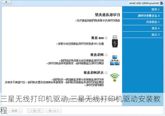 三星无线打印机驱动,三星无线打印机驱动安装教程